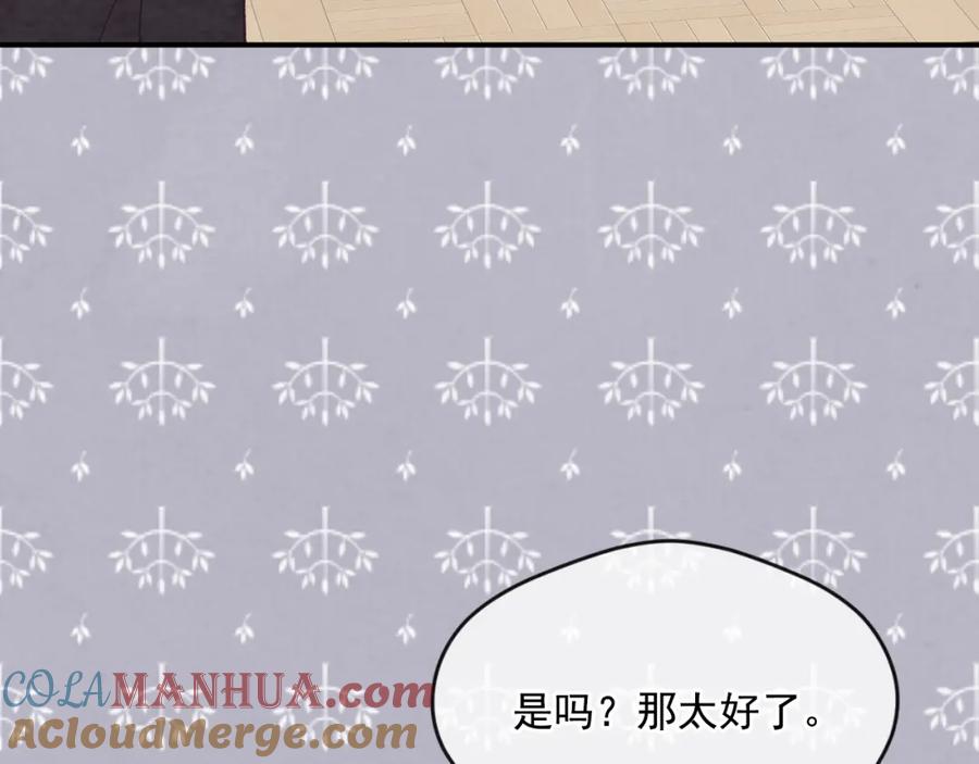 《爱丽丝的完美复仇》外传7 般配的一对 第121页