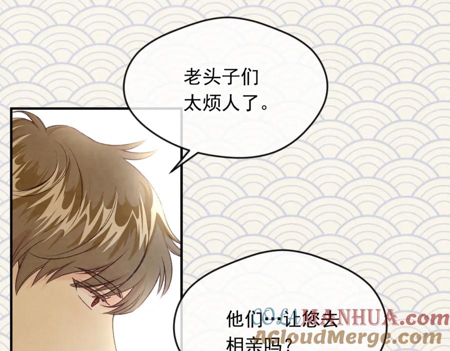 《爱丽丝的完美复仇》外传7 般配的一对 第81页
