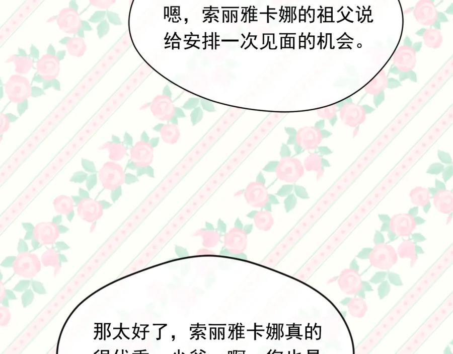 《爱丽丝的完美复仇》外传7 般配的一对 第87页