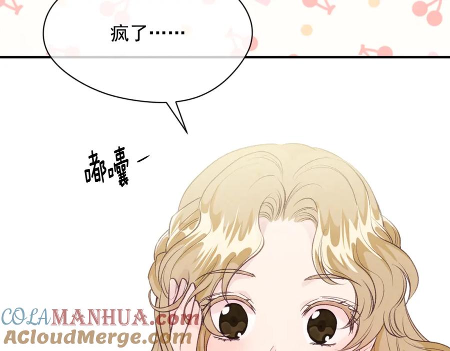 《爱丽丝的完美复仇》外传7 般配的一对 第109页