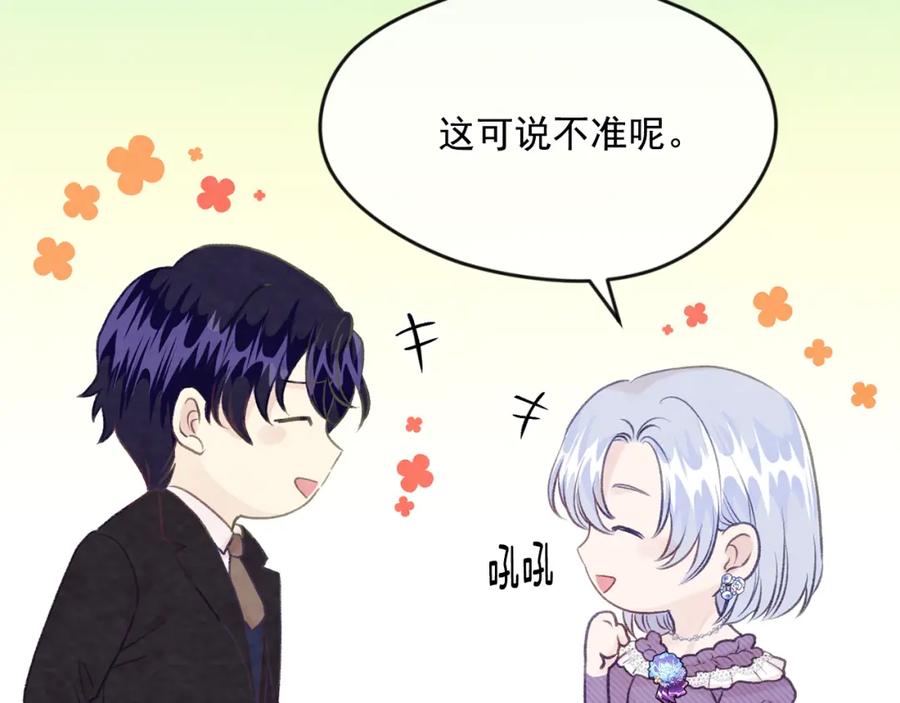 《爱丽丝的完美复仇》外传7 般配的一对 第140页