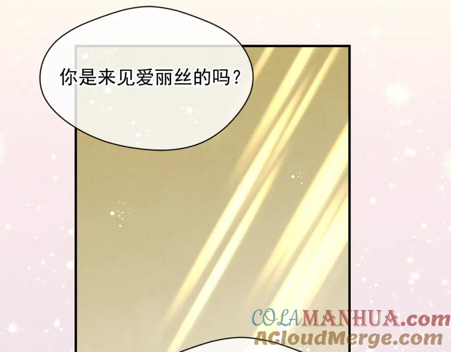 《爱丽丝的完美复仇》外传7 般配的一对 第77页