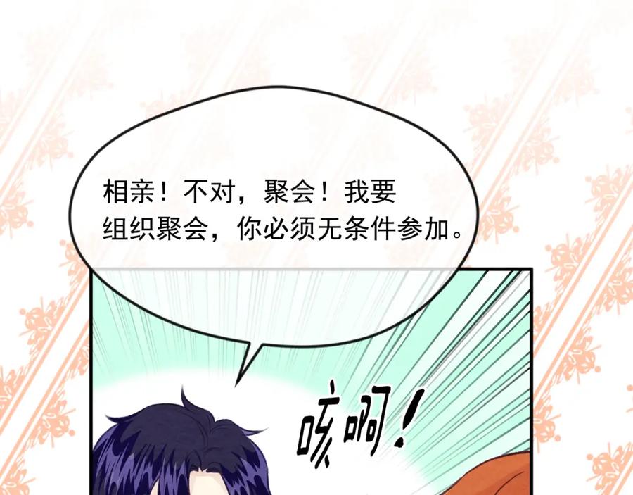 《爱丽丝的完美复仇》外传7 般配的一对 第150页
