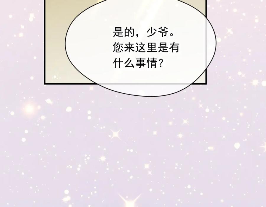 《爱丽丝的完美复仇》外传7 般配的一对 第78页