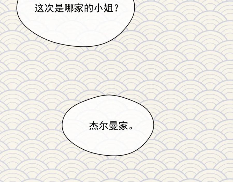 《爱丽丝的完美复仇》外传7 般配的一对 第84页