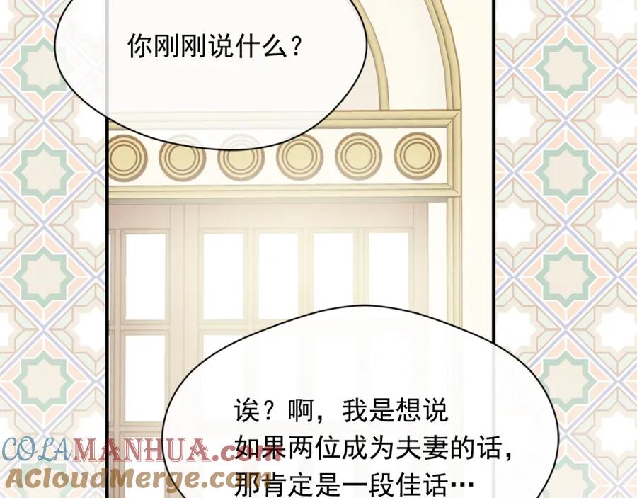 《爱丽丝的完美复仇》外传7 般配的一对 第97页