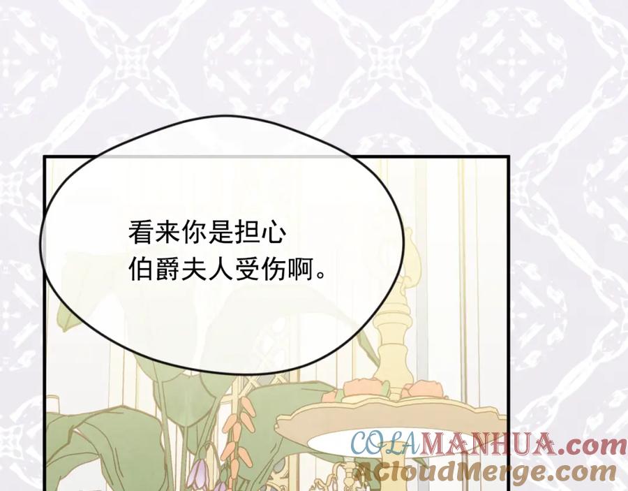 《爱丽丝的完美复仇》外传7 般配的一对 第37页