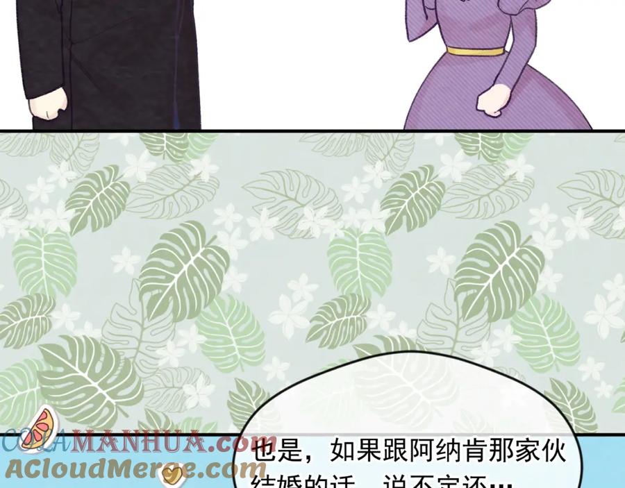 《爱丽丝的完美复仇》外传7 般配的一对 第141页