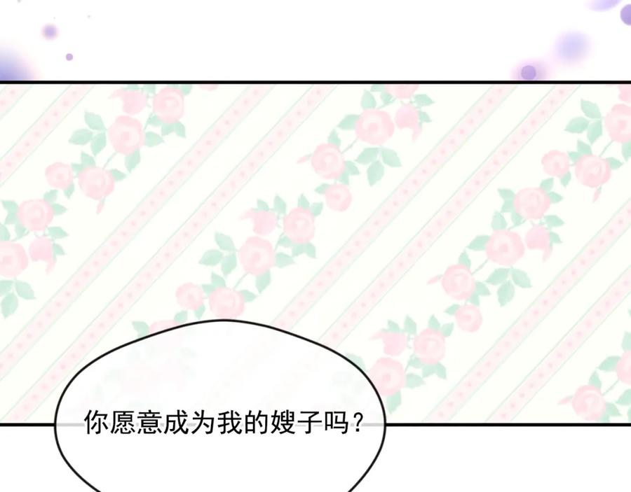 《爱丽丝的完美复仇》外传7 般配的一对 第91页