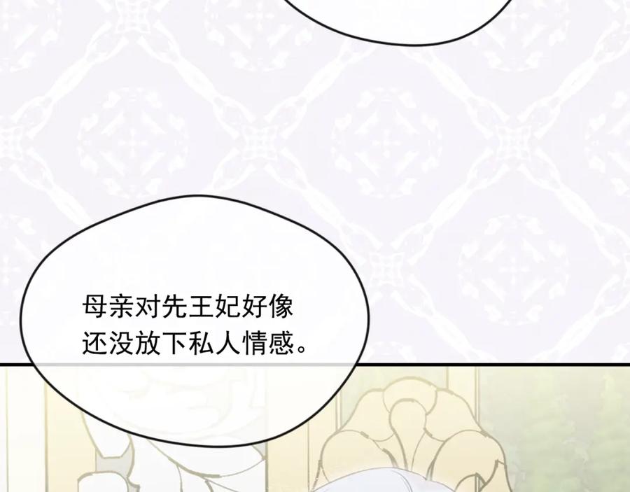 《爱丽丝的完美复仇》外传7 般配的一对 第34页