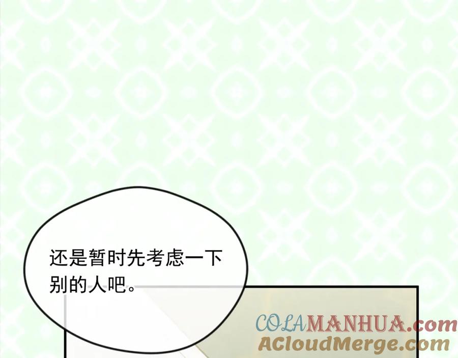 《爱丽丝的完美复仇》外传7 般配的一对 第21页