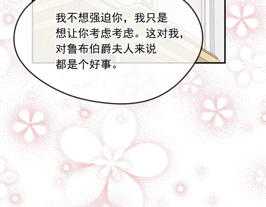 《爱丽丝的完美复仇》外传7 般配的一对 第54页