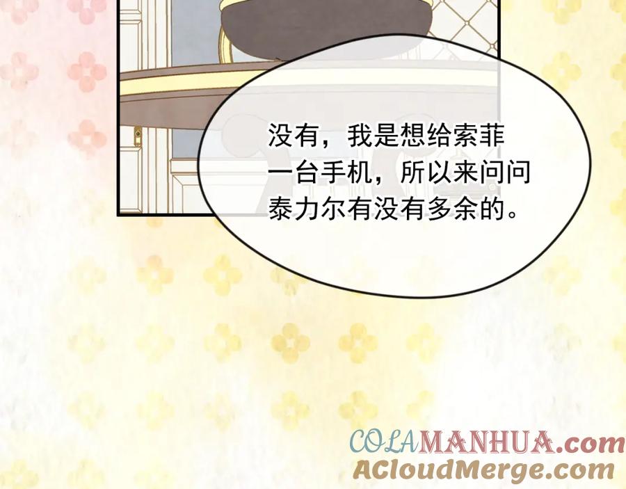 《爱丽丝的完美复仇》外传7 般配的一对 第129页