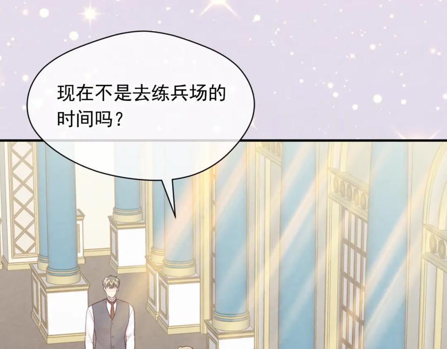 《爱丽丝的完美复仇》外传7 般配的一对 第79页