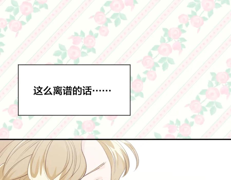 《爱丽丝的完美复仇》外传7 般配的一对 第94页