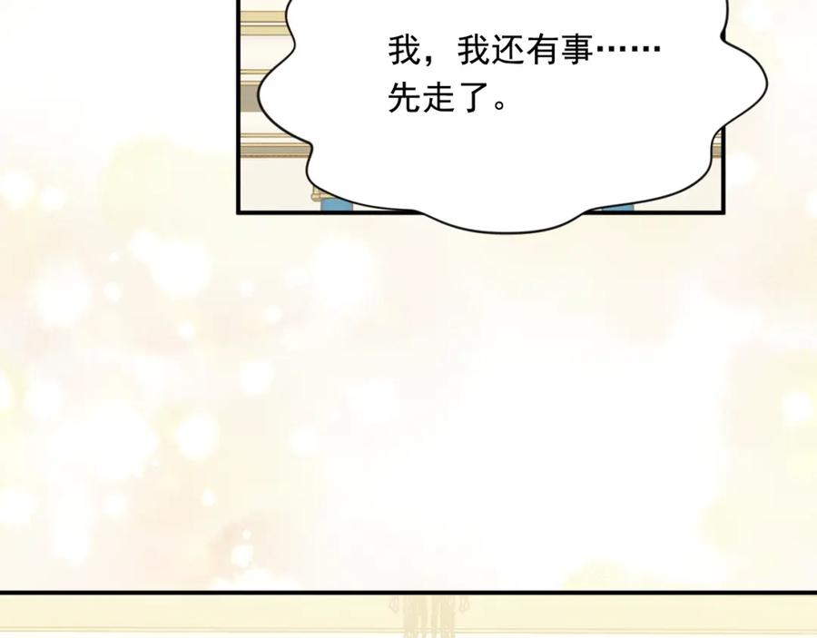 《爱丽丝的完美复仇》外传7 般配的一对 第106页
