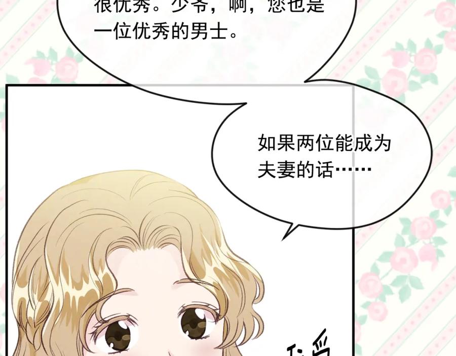 《爱丽丝的完美复仇》外传7 般配的一对 第88页