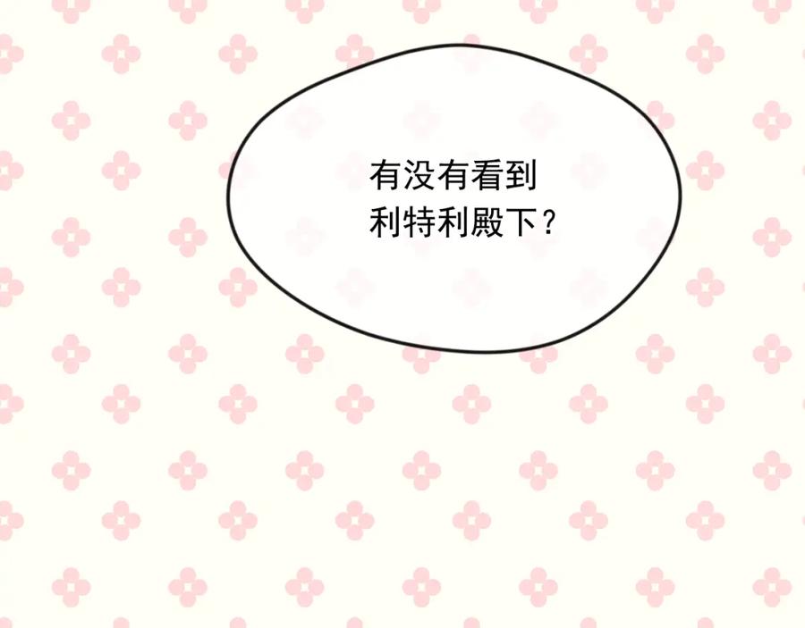 《爱丽丝的完美复仇》外传8 爱的告白 第142页