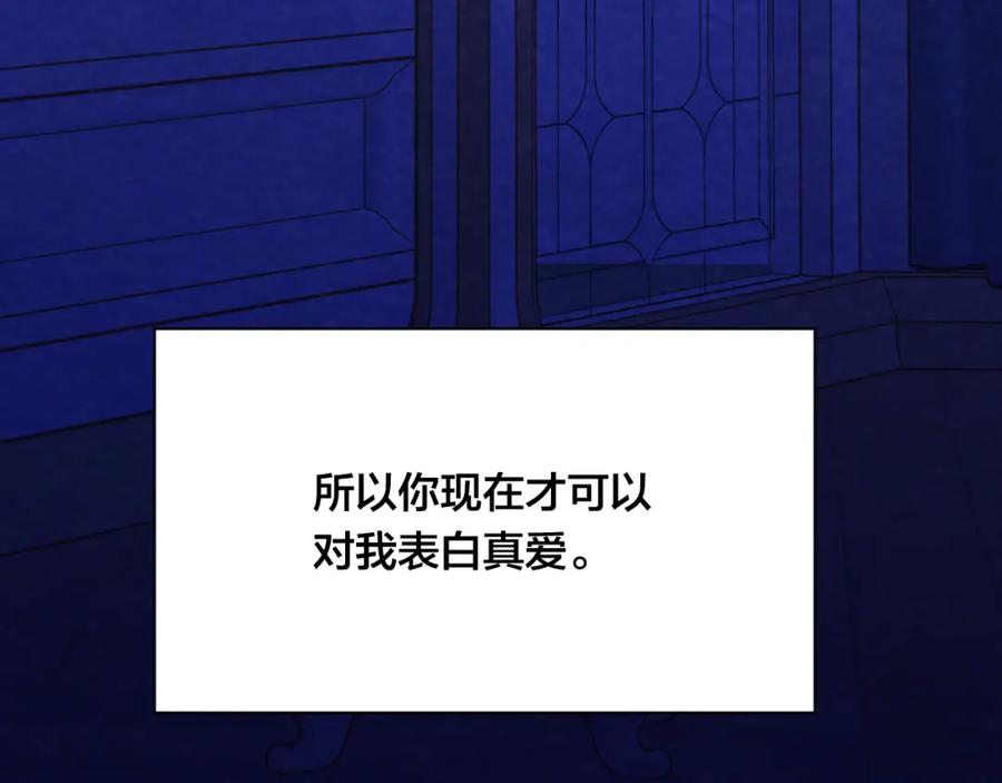 《爱丽丝的完美复仇》外传8 爱的告白 第98页