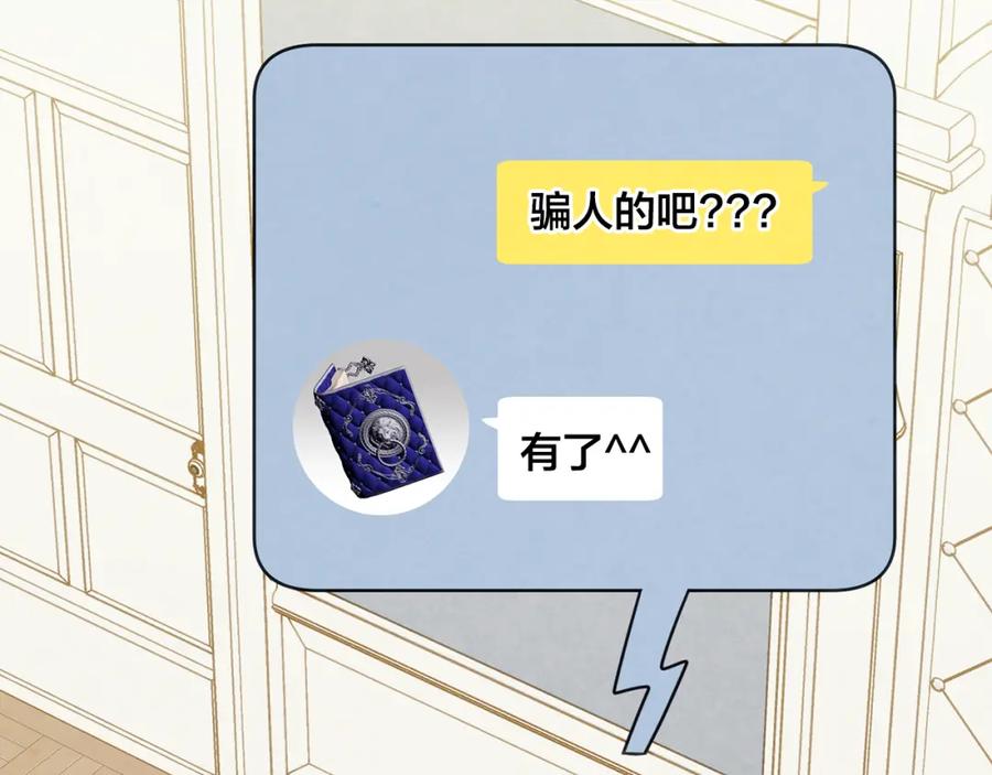 《爱丽丝的完美复仇》外传8 爱的告白 第11页