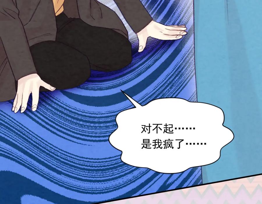 《爱丽丝的完美复仇》外传8 爱的告白 第28页