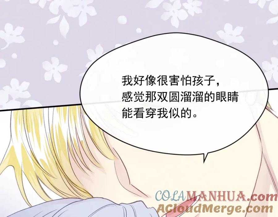 《爱丽丝的完美复仇》外传8 爱的告白 第85页