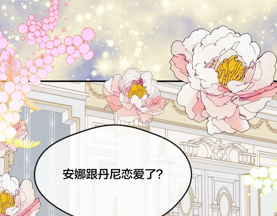 《爱丽丝的完美复仇》外传8 爱的告白 第44页