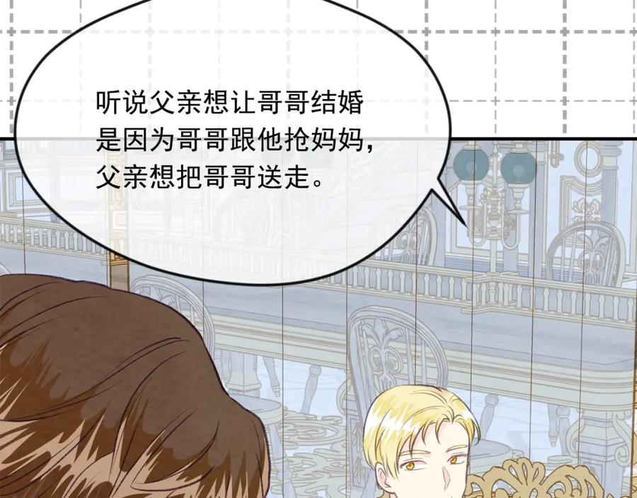 《爱丽丝的完美复仇》外传8 爱的告白 第160页