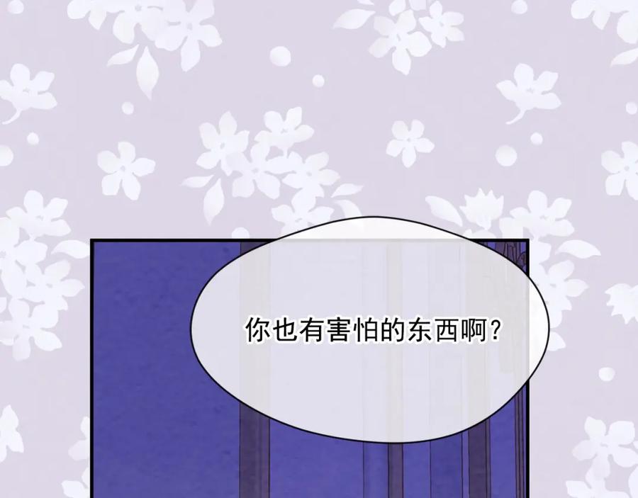 《爱丽丝的完美复仇》外传8 爱的告白 第87页