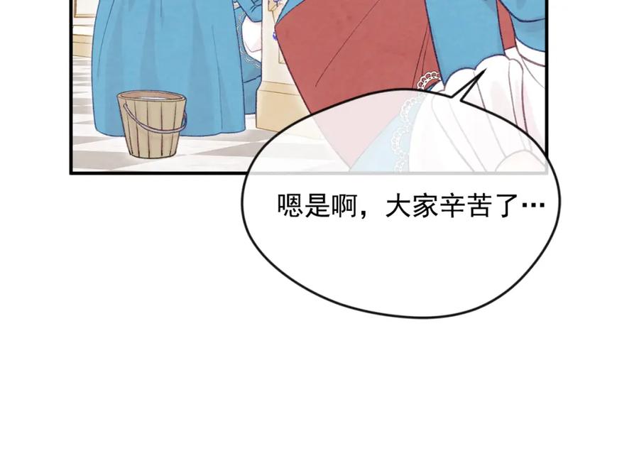《爱丽丝的完美复仇》外传8 爱的告白 第138页