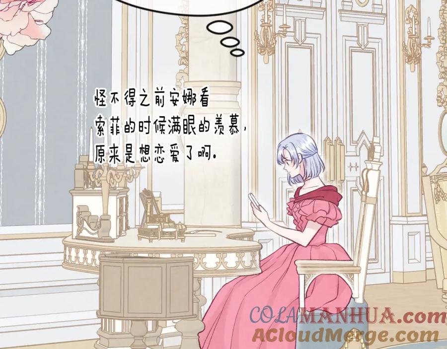 《爱丽丝的完美复仇》外传8 爱的告白 第45页