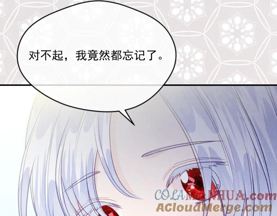 《爱丽丝的完美复仇》外传8 爱的告白 第109页