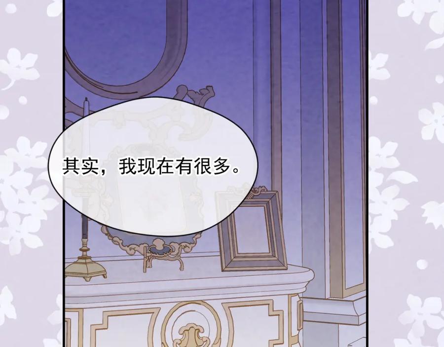 《爱丽丝的完美复仇》外传8 爱的告白 第88页