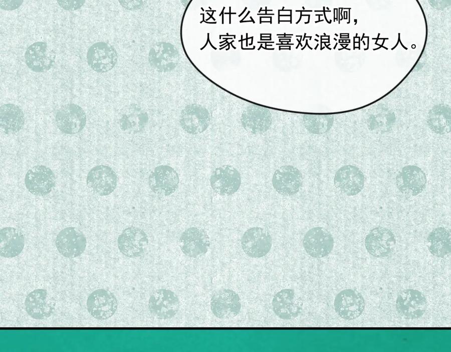 《爱丽丝的完美复仇》外传8 爱的告白 第36页