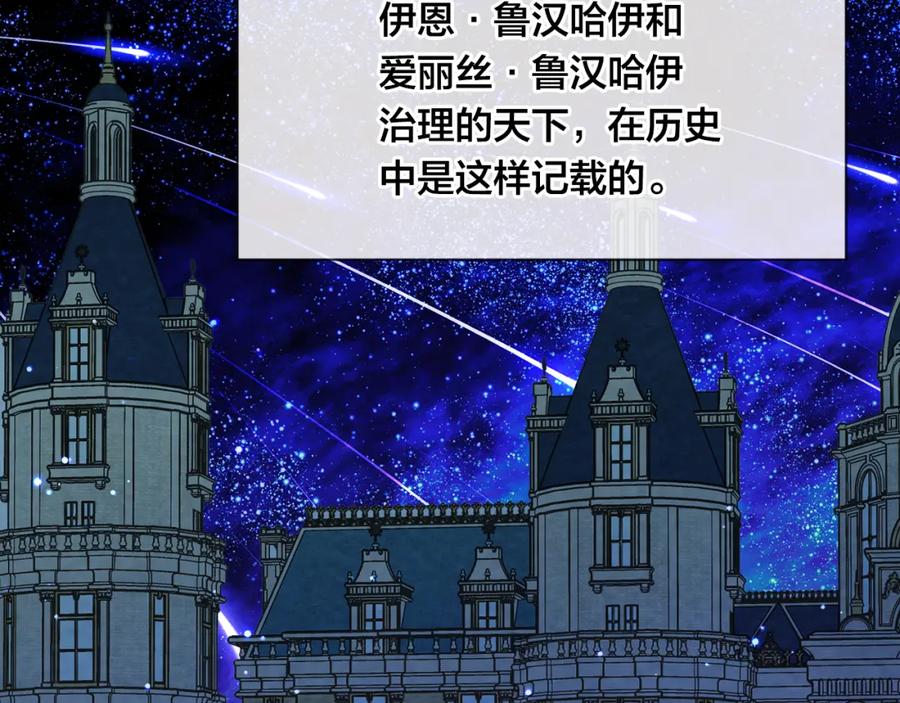 《爱丽丝的完美复仇》外传8 爱的告白 第179页