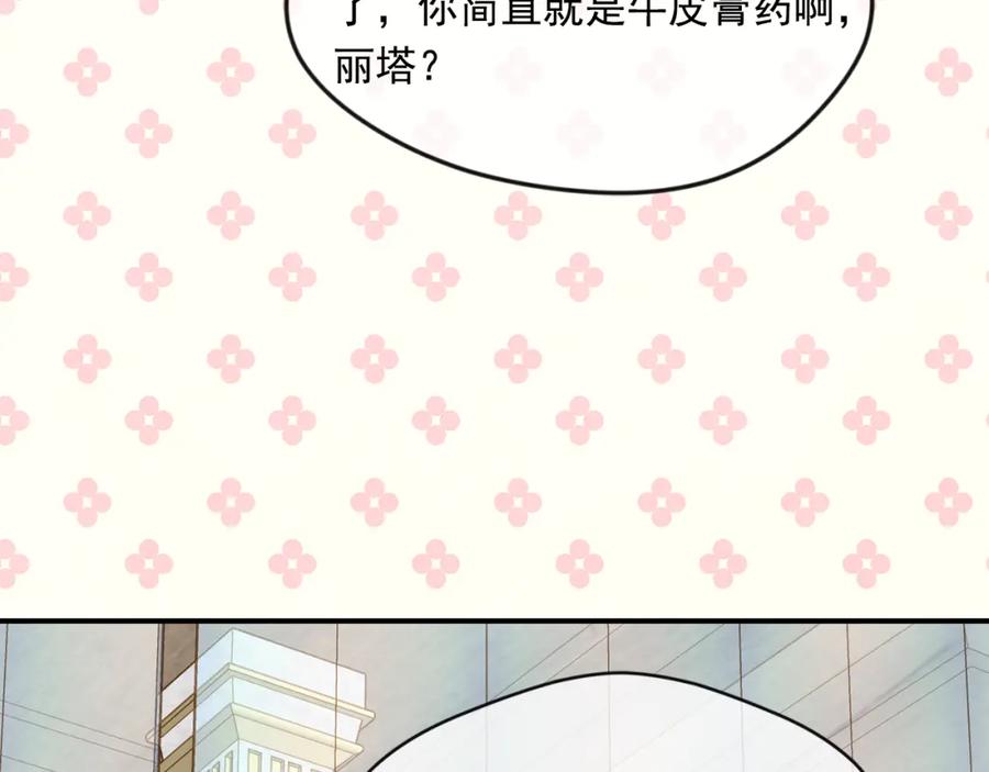 《爱丽丝的完美复仇》外传8 爱的告白 第146页