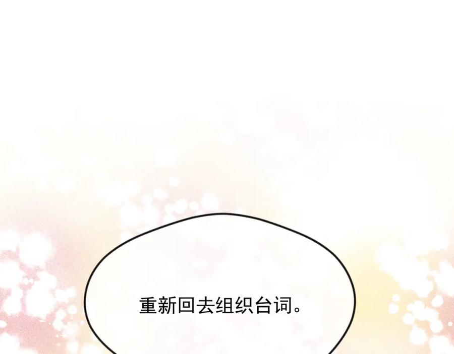 《爱丽丝的完美复仇》外传8 爱的告白 第30页