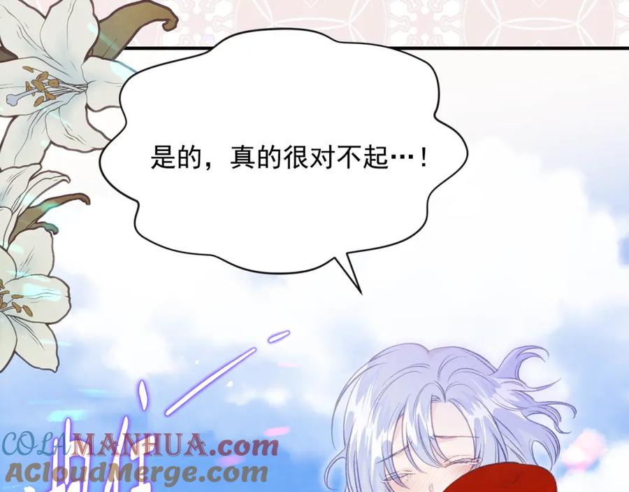 《爱丽丝的完美复仇》外传8 爱的告白 第113页