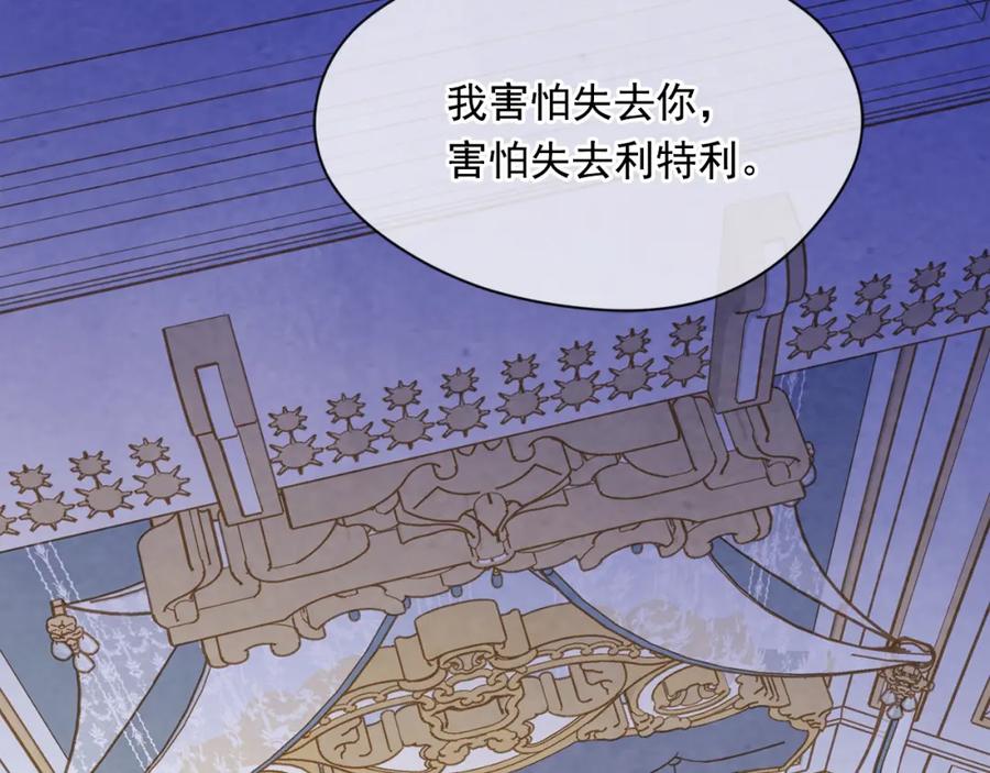 《爱丽丝的完美复仇》外传8 爱的告白 第90页
