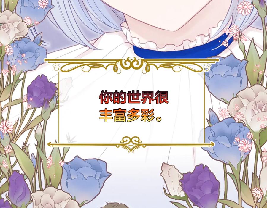 《爱丽丝的完美复仇》外传8 爱的告白 第122页