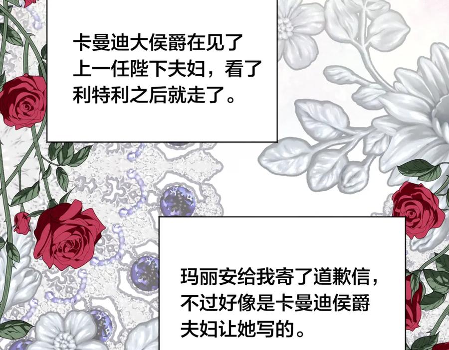 《爱丽丝的完美复仇》外传8 爱的告白 第70页