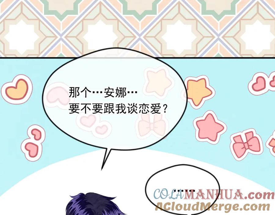 《爱丽丝的完美复仇》外传8 爱的告白 第21页