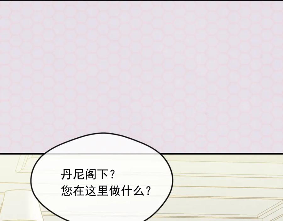 《爱丽丝的完美复仇》外传8 爱的告白 第16页