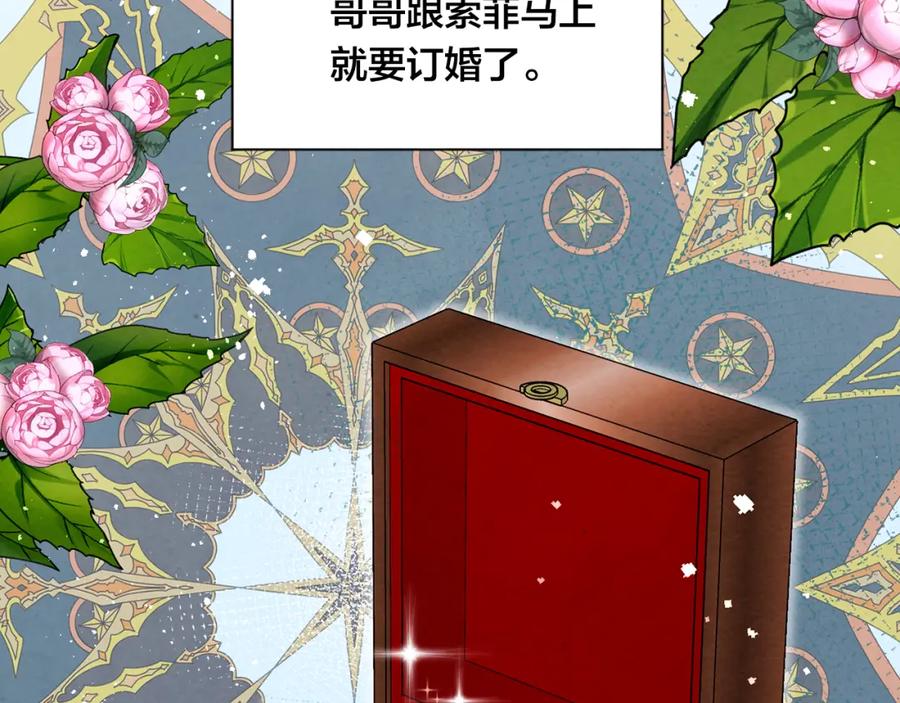 《爱丽丝的完美复仇》外传8 爱的告白 第78页