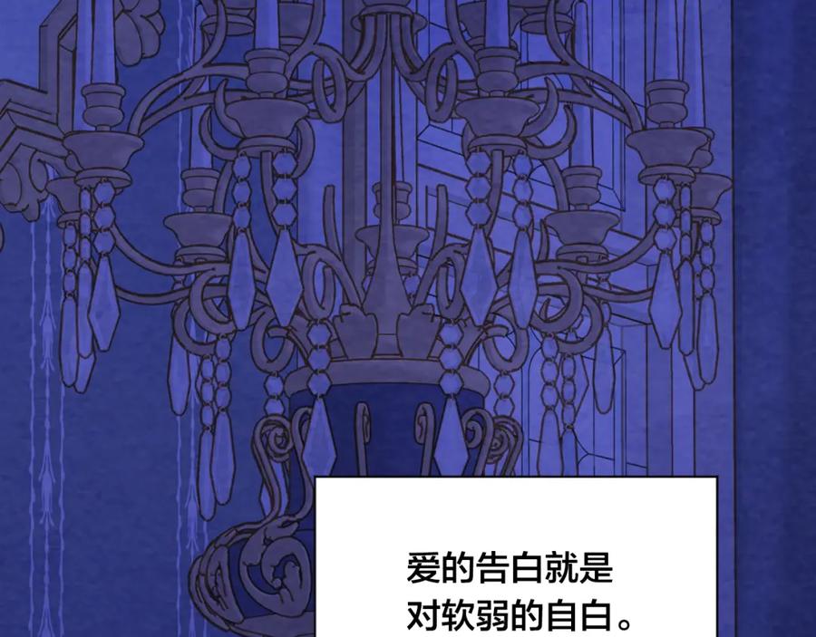 《爱丽丝的完美复仇》外传8 爱的告白 第96页