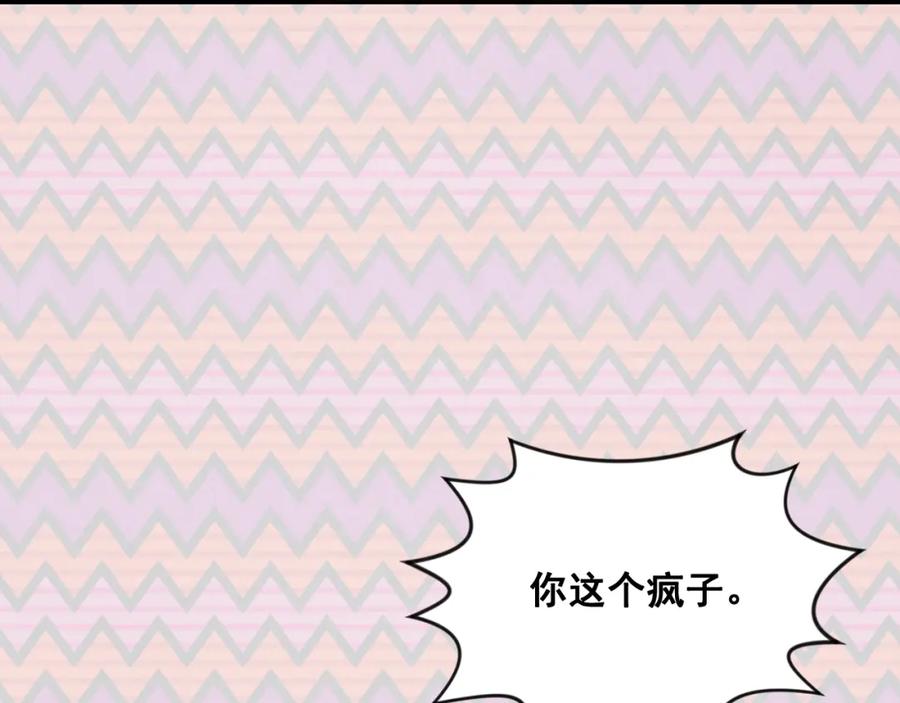 《爱丽丝的完美复仇》外传8 爱的告白 第23页