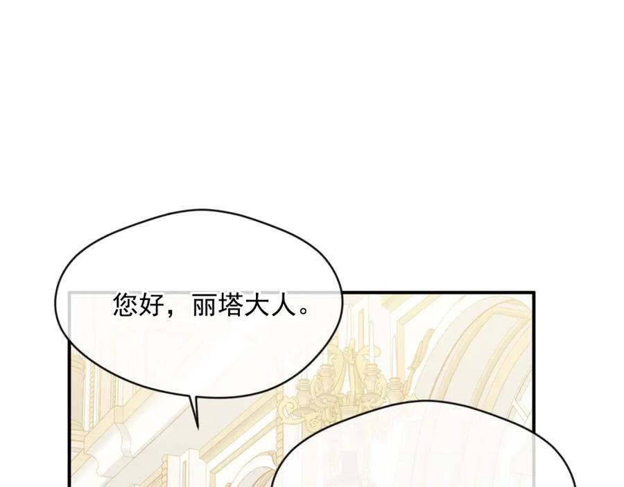 《爱丽丝的完美复仇》外传8 爱的告白 第136页
