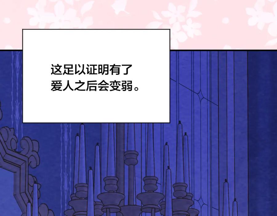 《爱丽丝的完美复仇》外传8 爱的告白 第95页