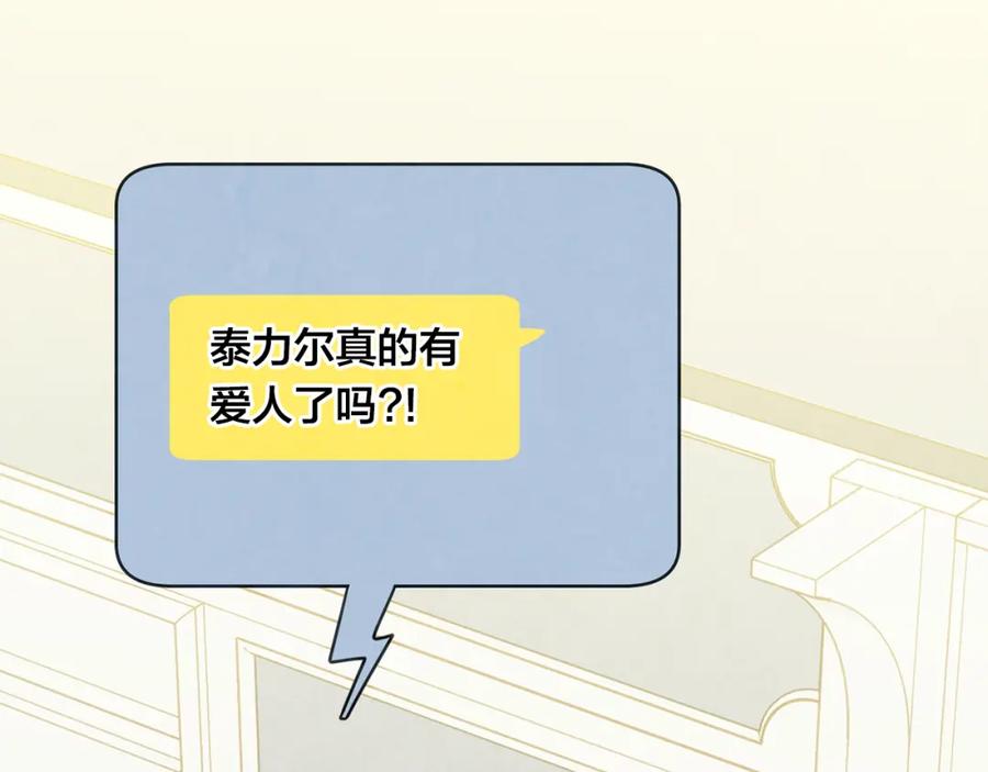《爱丽丝的完美复仇》外传8 爱的告白 第10页