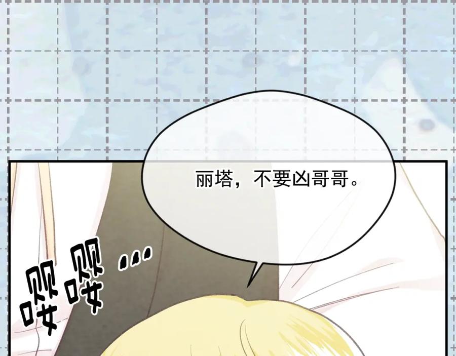 《爱丽丝的完美复仇》外传8 爱的告白 第152页